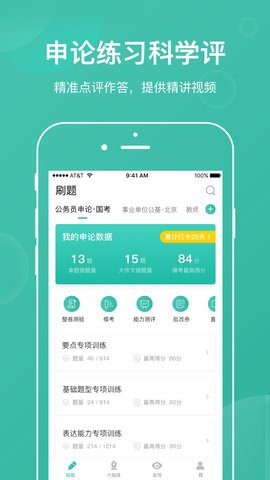 步知刷题 V4.4.7截图3
