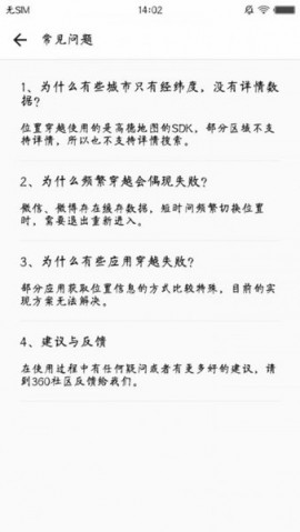 位置穿越 V3.01.010截图1