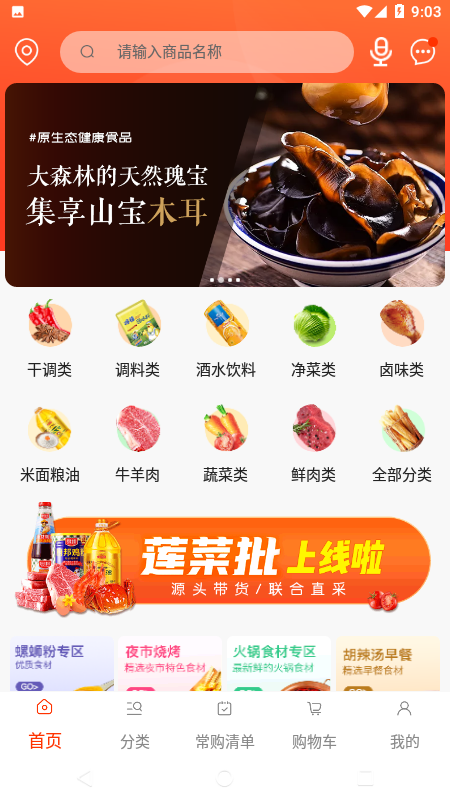 莲菜商城 V2.0.3截图1