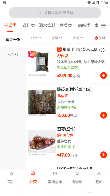 莲菜商城 V2.0.3截图2