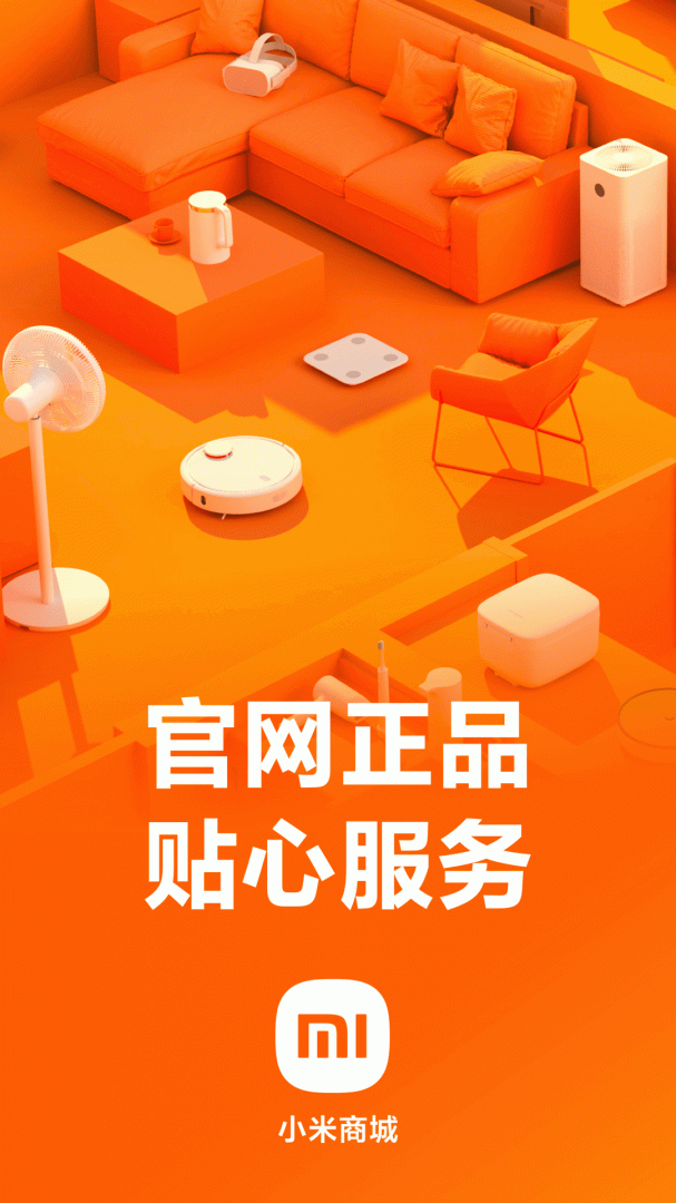 小米商城 V5.32.0.20241222.r1截图1
