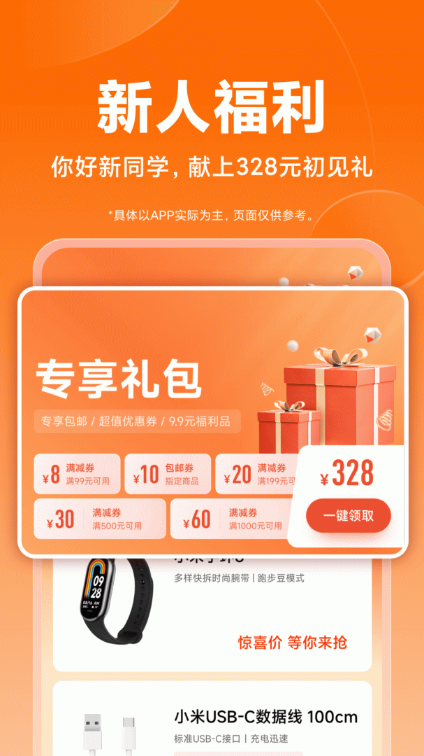 小米商城 V5.32.0.20241222.r1截图2