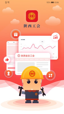 陕西工会 V1.0.42截图1