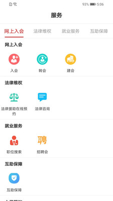 陕西工会 V1.0.42截图3