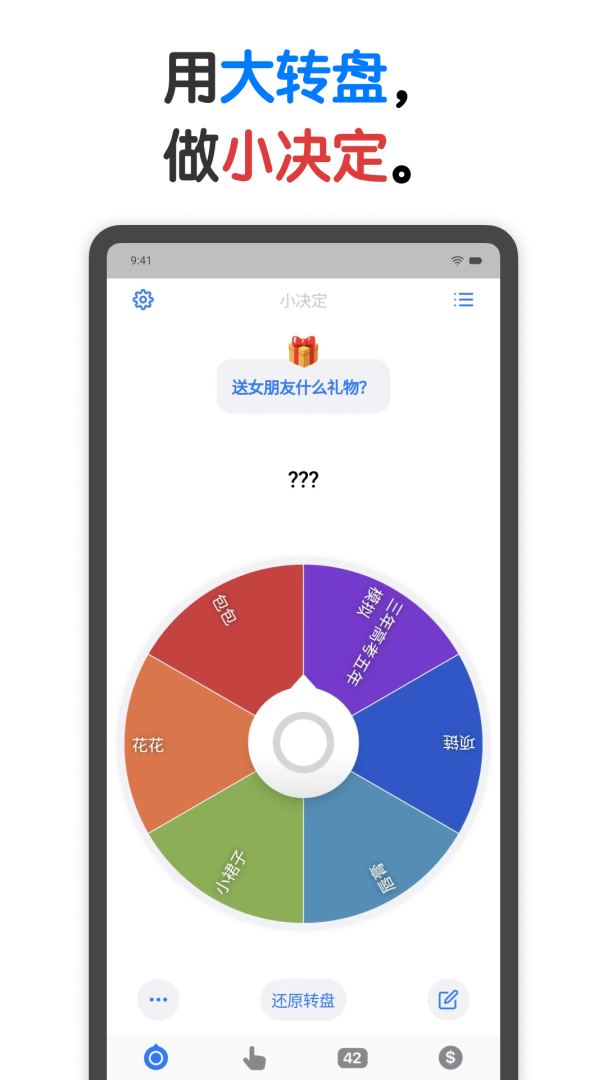 小决定 V2.26.3截图1