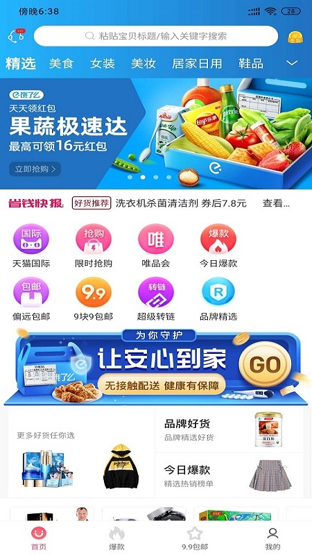 省钱大管家 V3.9.25截图1