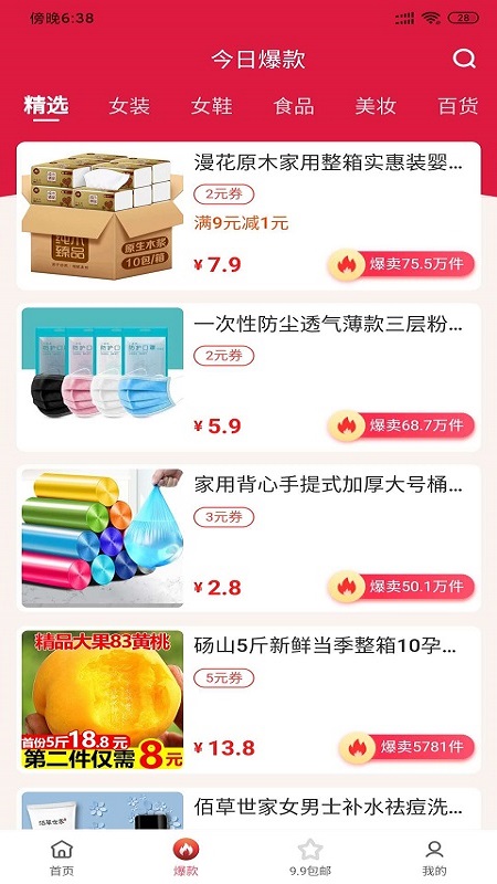 省钱大管家 V3.9.25截图2