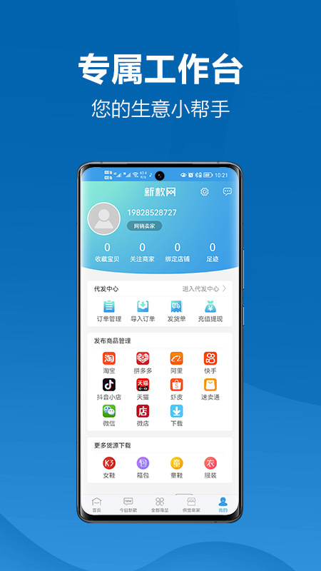 新款网 V2.4.1截图2