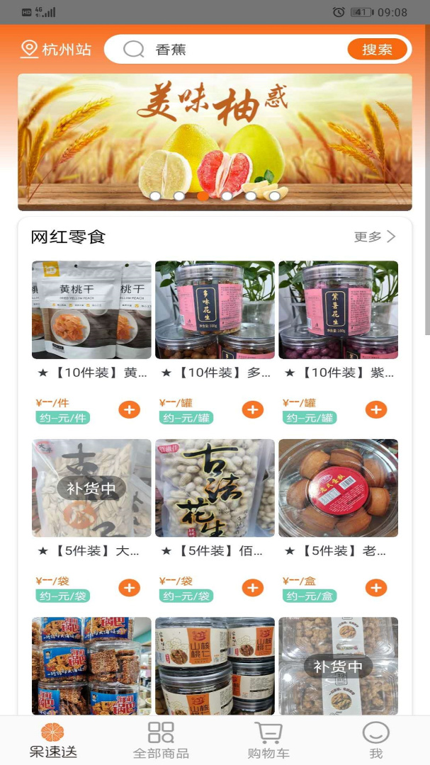果速送 V2.3.26截图1
