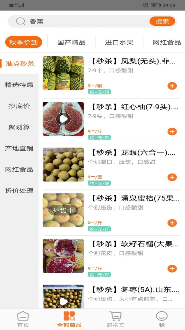 果速送 V2.3.26截图2