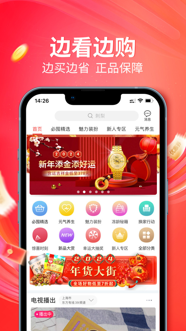 央广购物 V1.9.25截图1