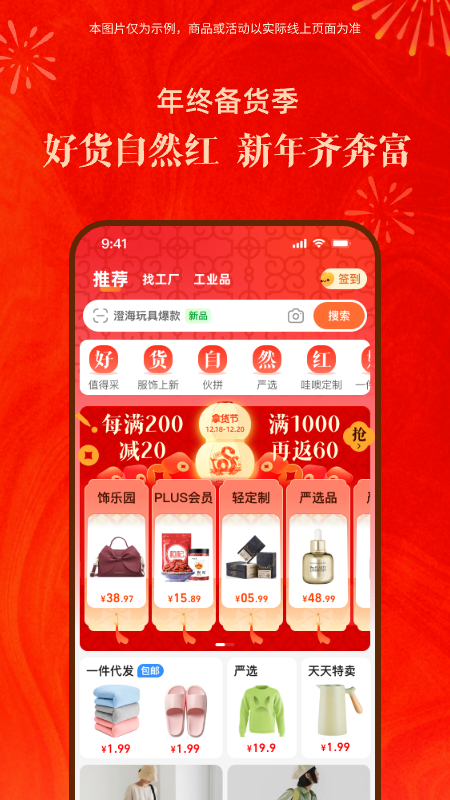 阿里巴巴 V11.46.3.0截图2