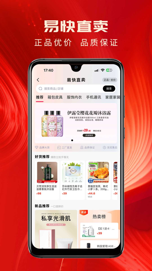 易快 V8.1.3截图1