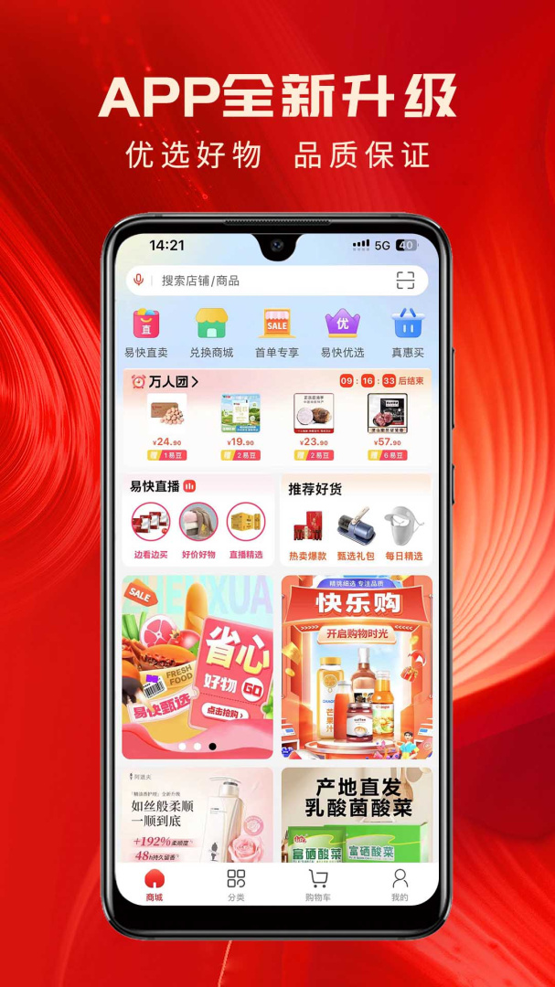 易快 V8.1.3截图2