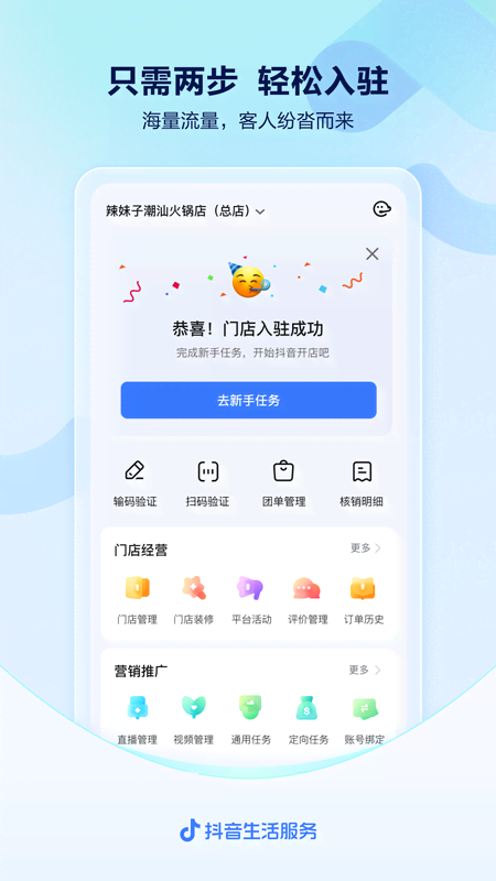 抖音来客 V9.6.0截图1