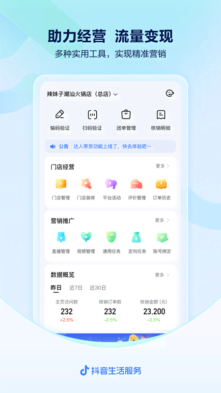 抖音来客 V9.6.0截图2