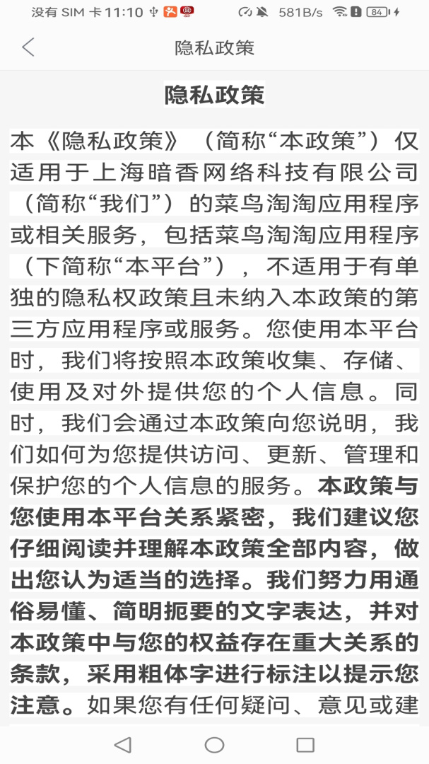 菜鸟淘淘 V3.7.0截图1