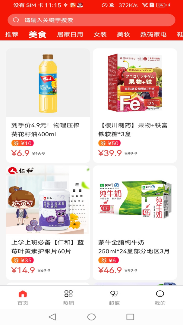 菜鸟淘淘 V3.7.0截图2