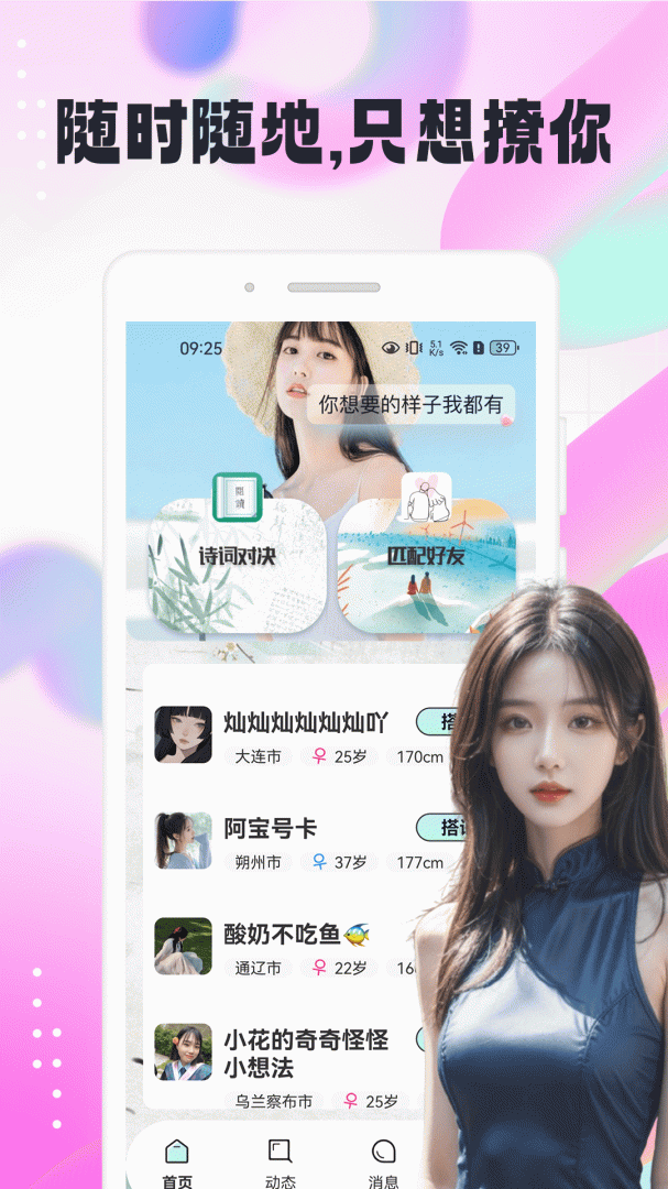 梦识 V1.0.2截图1