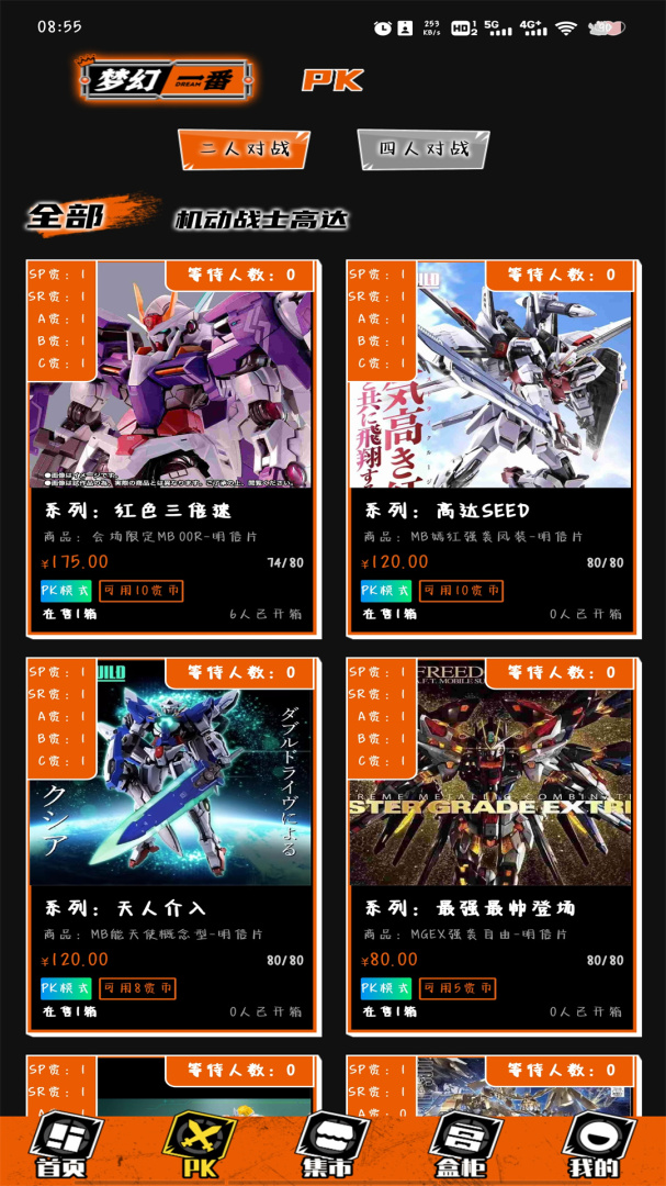 梦幻一番 V1.2.0截图1