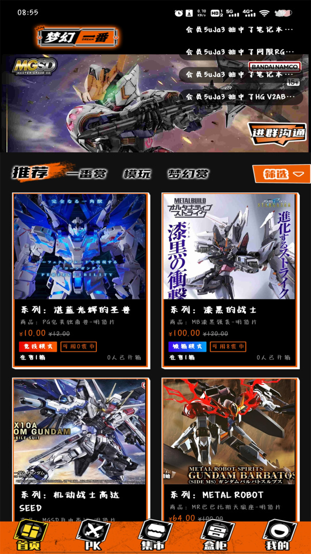 梦幻一番 V1.2.0截图2