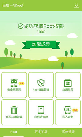 百度一键root V2.8.7截图2