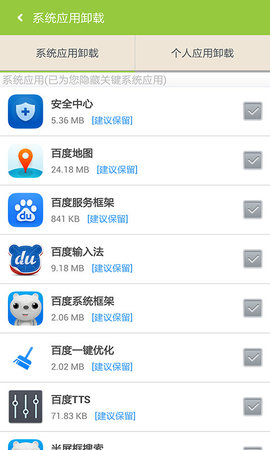 百度一键root V2.8.7截图4