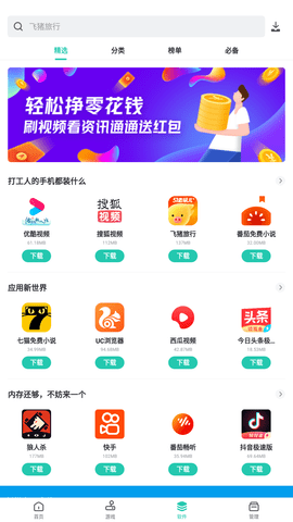 PP助手 V8.3.0.0截图4