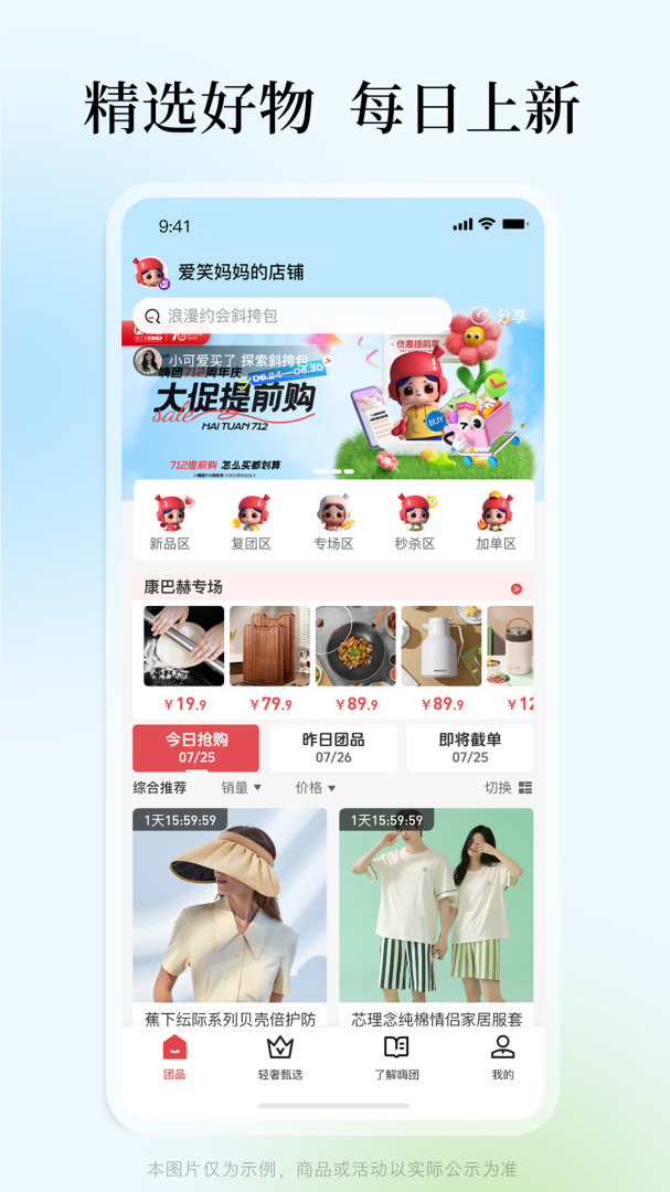 嗨团团购 V3.1.7截图1