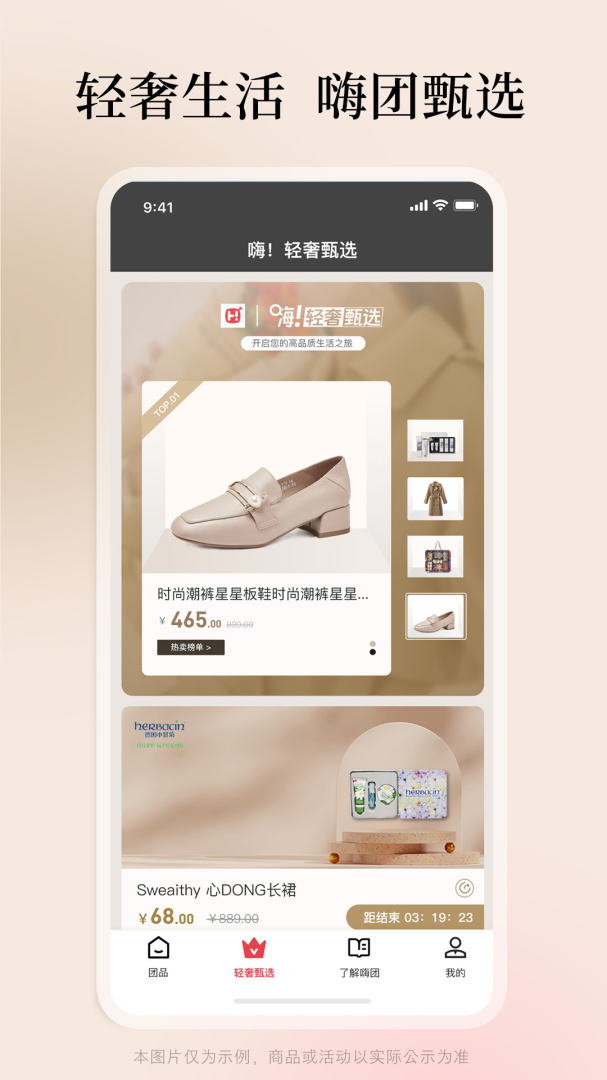 嗨团团购 V3.1.7截图2
