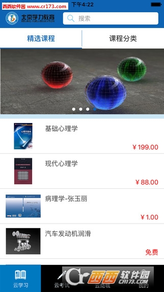 学力云官方app V1.8 安卓版截图1