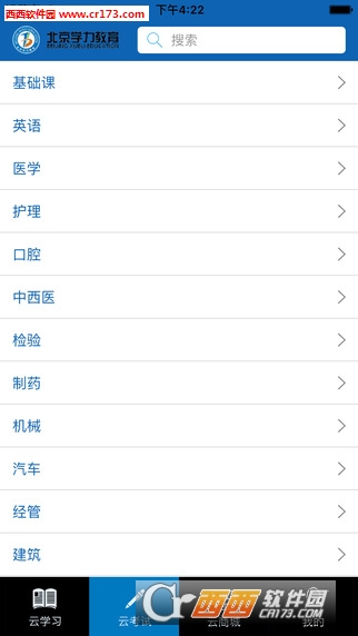 学力云官方app V1.8 安卓版截图2
