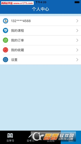学力云官方app V1.8 安卓版截图3