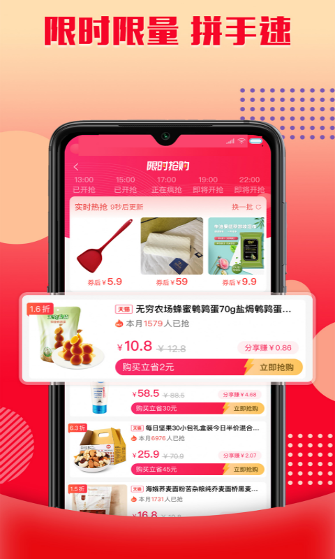 乐购优选 V1.2.15截图2