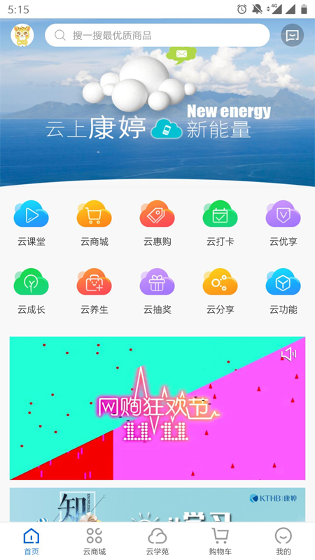 康婷云生活 V1.6.1截图1