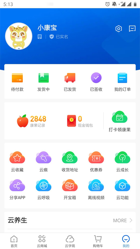 康婷云生活 V1.6.1截图2
