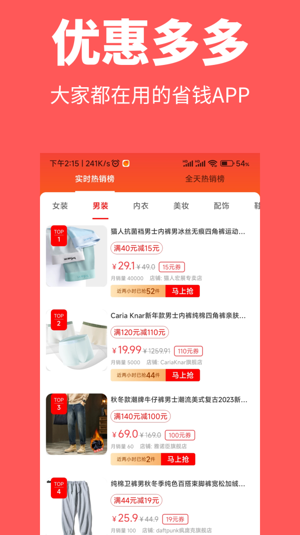 天天省钱 V1.4.5截图2
