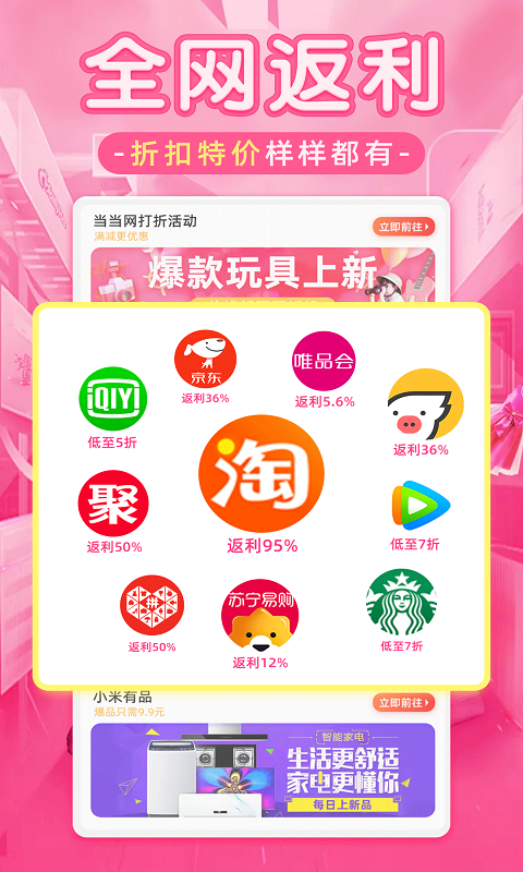 淘优品返利日记 V3.9.7截图1