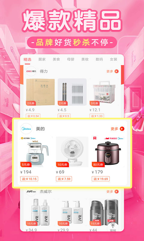 淘优品返利日记 V3.9.7截图2