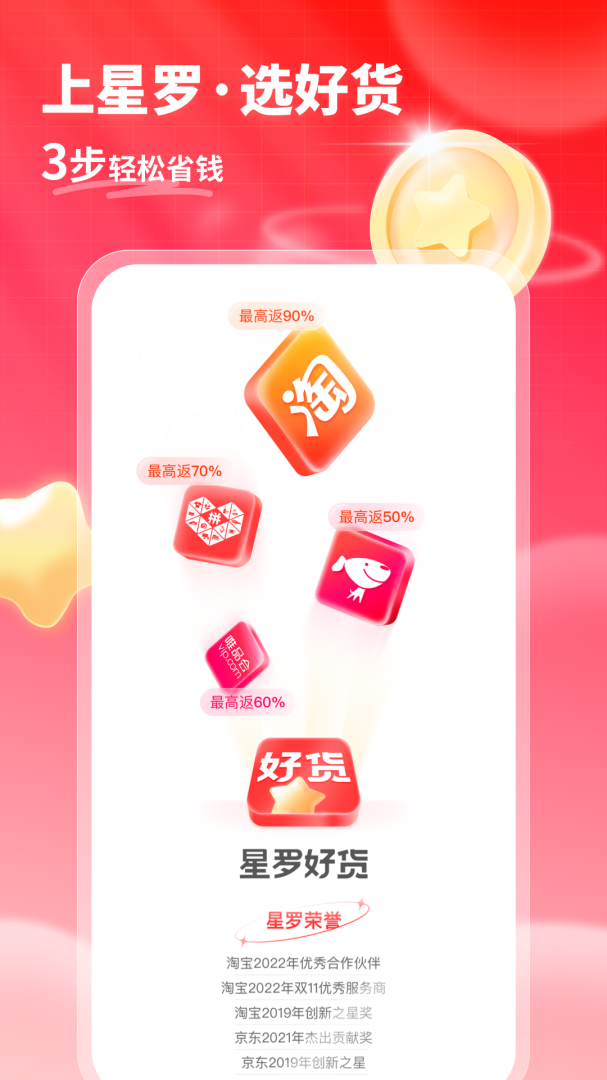 星罗好货 V3.03.0截图1