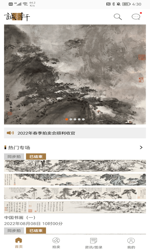 北京诚轩 V1.8.4截图1