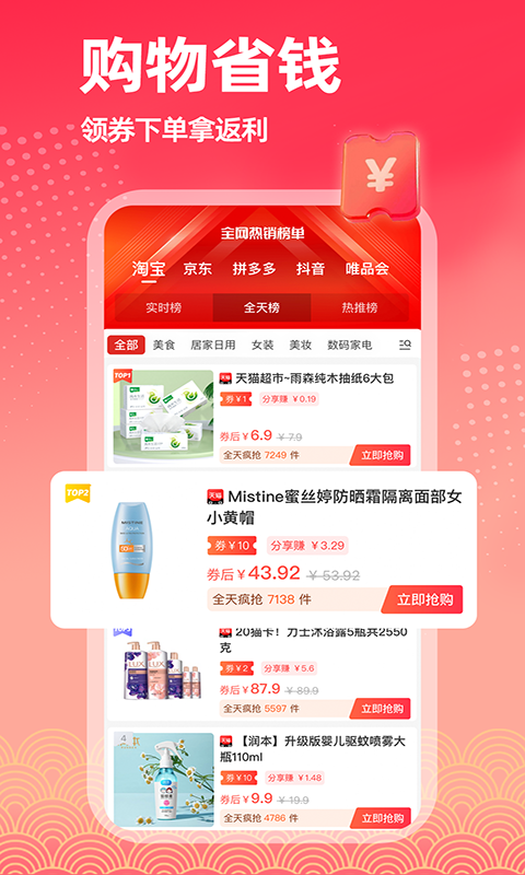 拣券 V1.2.1截图1