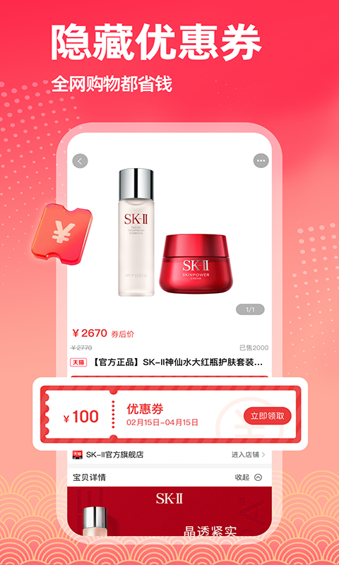 拣券 V1.2.1截图2