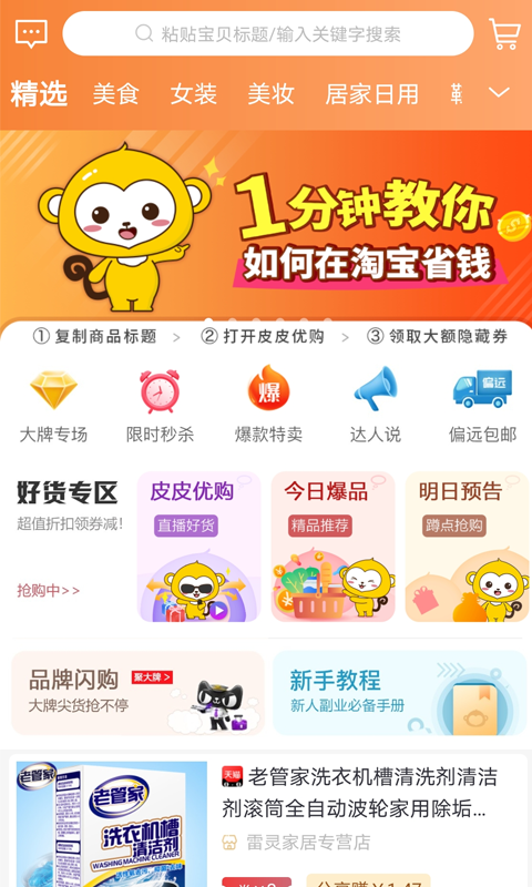 皮皮优购 V24.6.27截图1