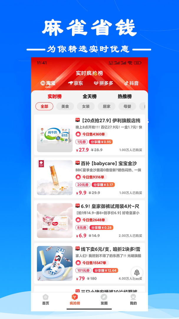 麻雀省钱 V5.5.5截图2