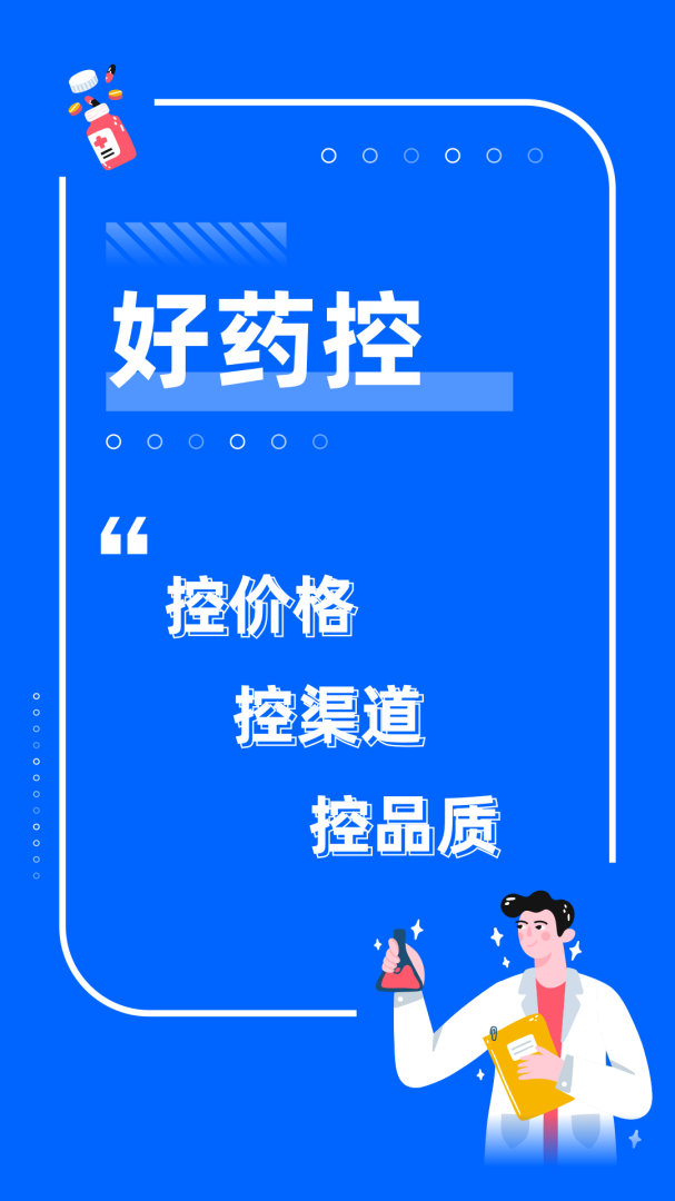 好药控 V1.0.8截图1