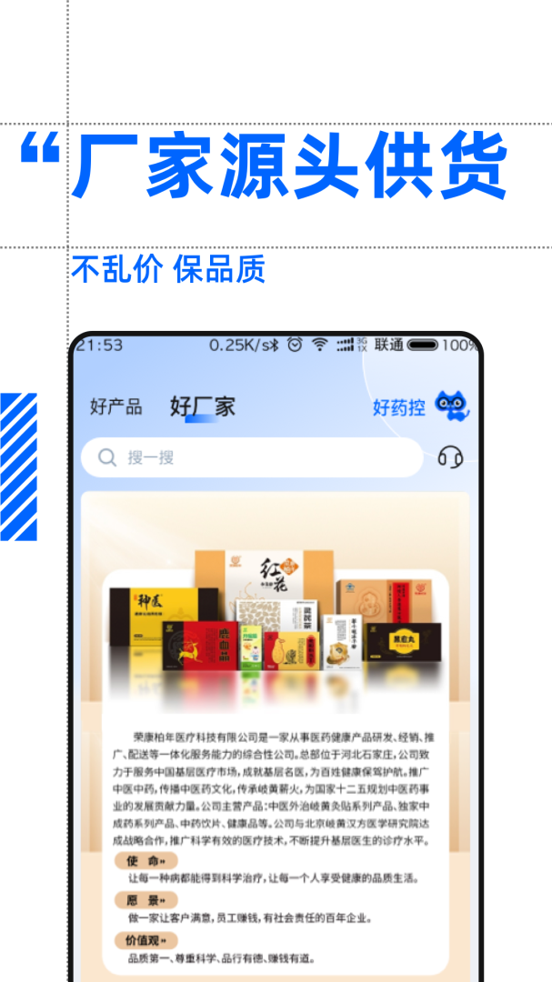好药控 V1.0.8截图2