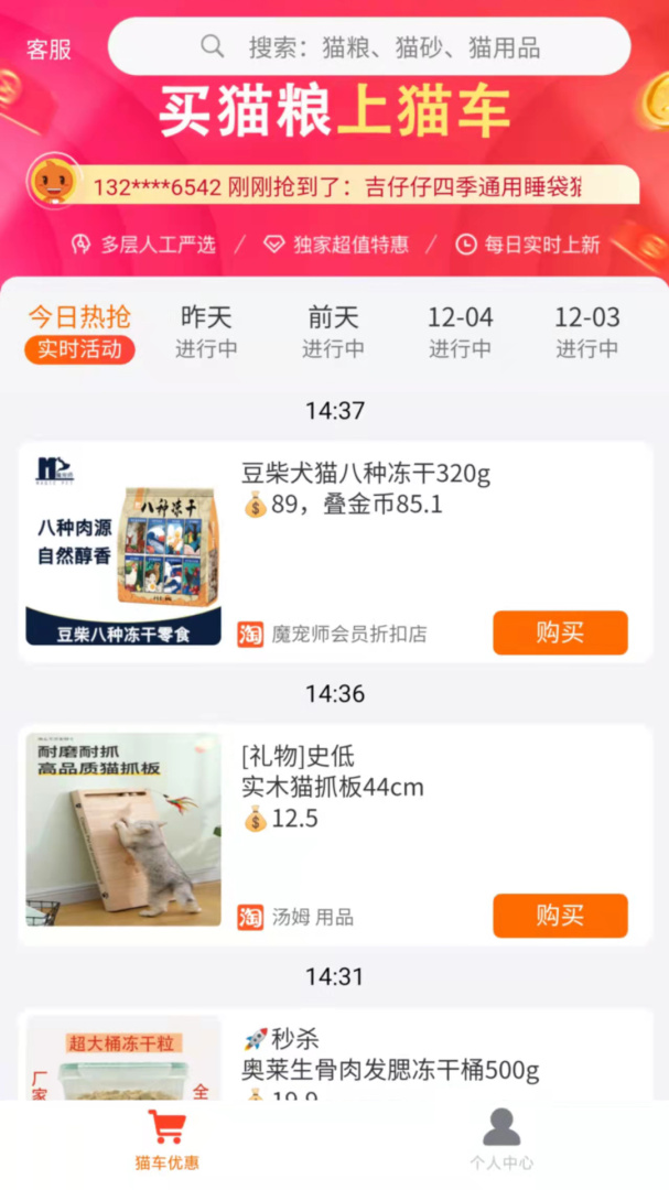 猫车 V1.9.16截图1