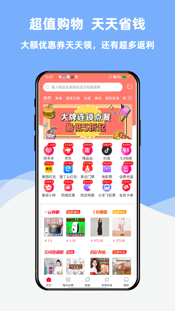 创客惠淘 V4.0.3截图1