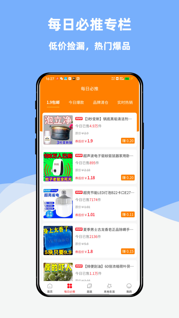 创客惠淘 V4.0.3截图2